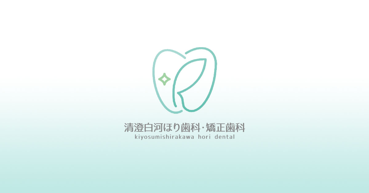 清澄白河ほり歯科・矯正歯科の外観